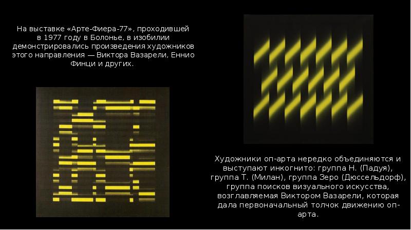 На выставке «Арте-Фиера-77», проходившей в 1977 году в Болонье, в изобилии демонстрировались произведения художников этого На выставке «Арте-Фиера-77», проходившей в 1977 году в Болонье, в изобилии демонстрировались произведения художников этого