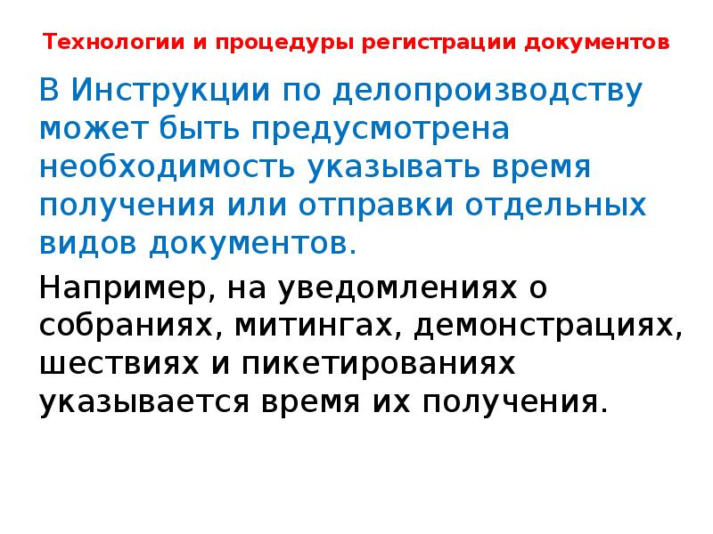 Регистрация документов может быть. Регистрация документов может быть