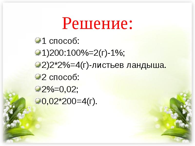 Повторение проценты 5 класс презентация