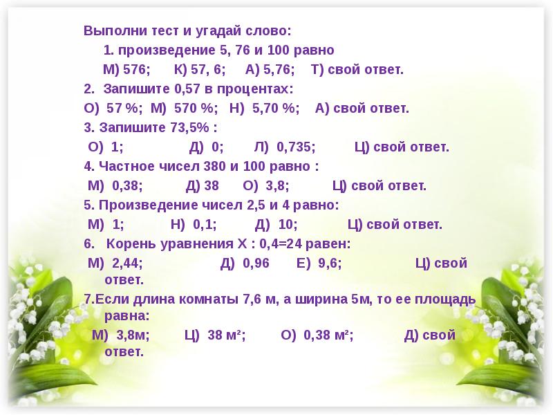 Повторение проценты 6 класс презентация