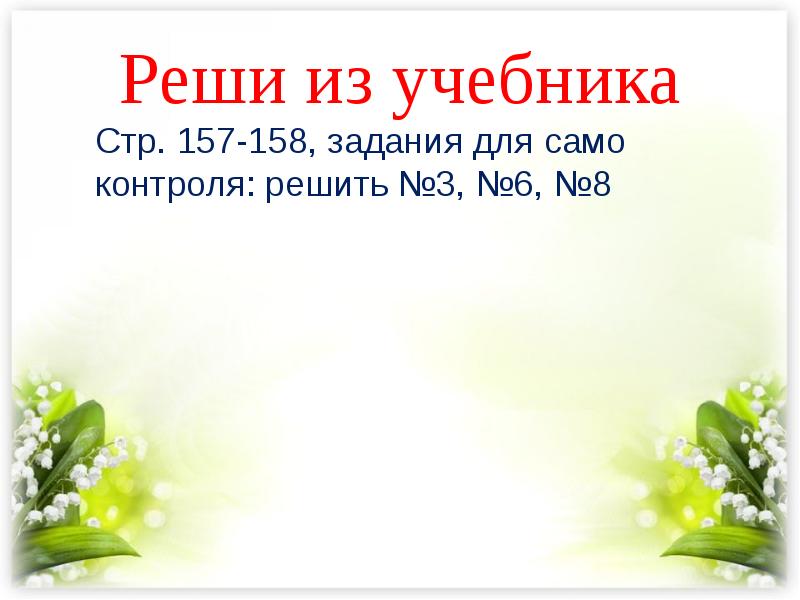 Проценты 9 класс презентация. Презентация к уроку математики 5 класс. 5 Класс литература повторение в конце года презентация.