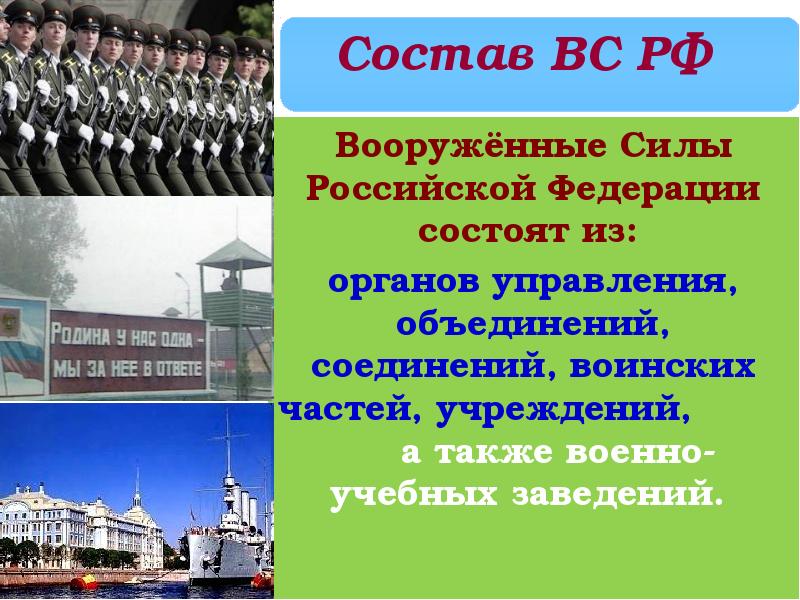 Структура Вооруженных Сил Российской Федерации - обж, презентации DFB