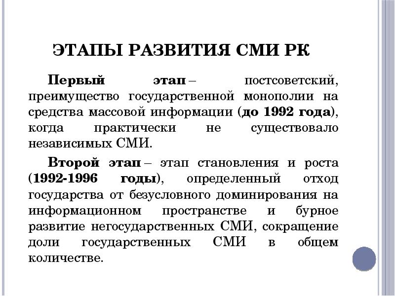 Развитие сми. Этапы развития СМИ. Этапы становления СМИ. Формирование СМИ. История развития СМИ.