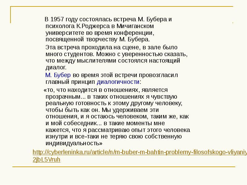 Гуманистическая школа психологии презентация