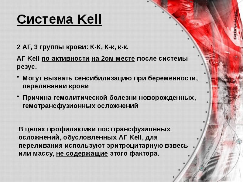 Учение о переливании крови презентация