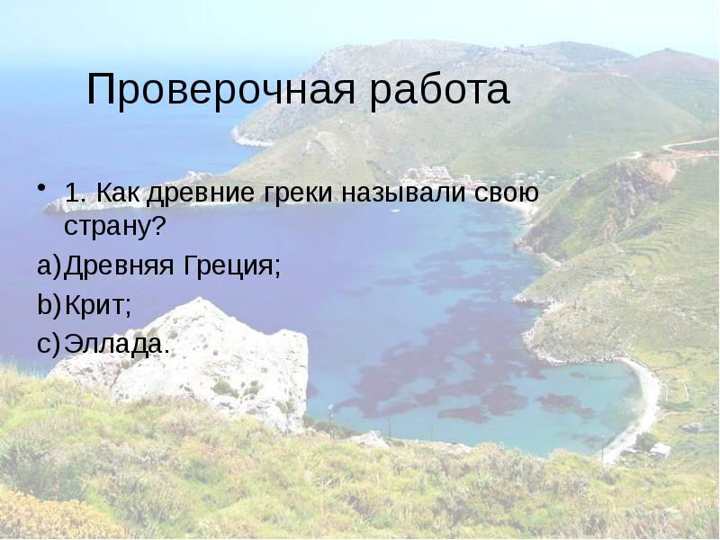 Древнегреческие колонии 5 класс. Как древние греки называли наркомана. Боги греции. Короибоса легкая атлетика. Три бога греции.