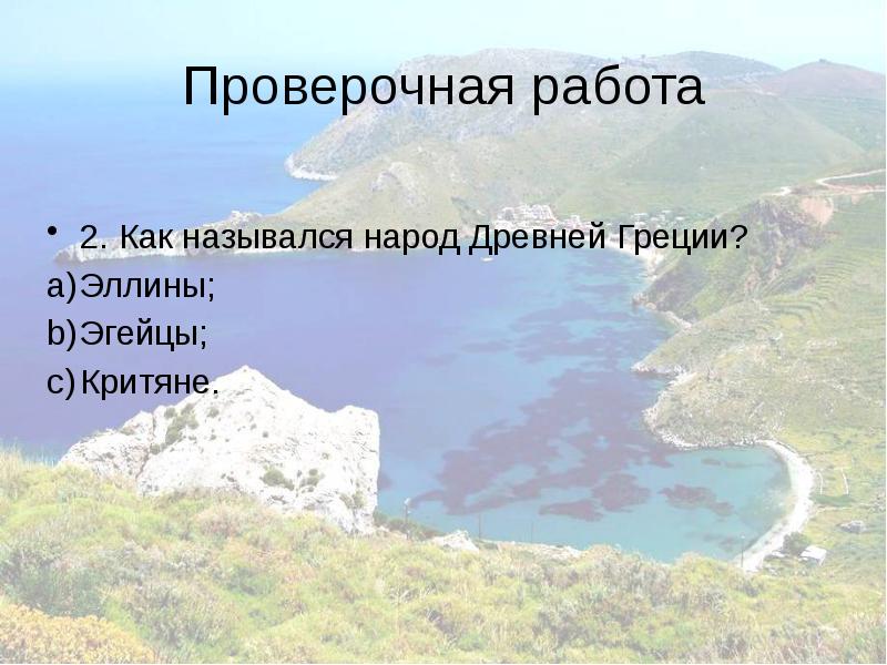 Как в народе называли рублей. Критяне. Эгейцы. Что создавали эгейцами.