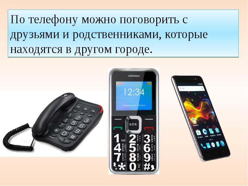 Виды связи презентация сбо 9 класс презентация