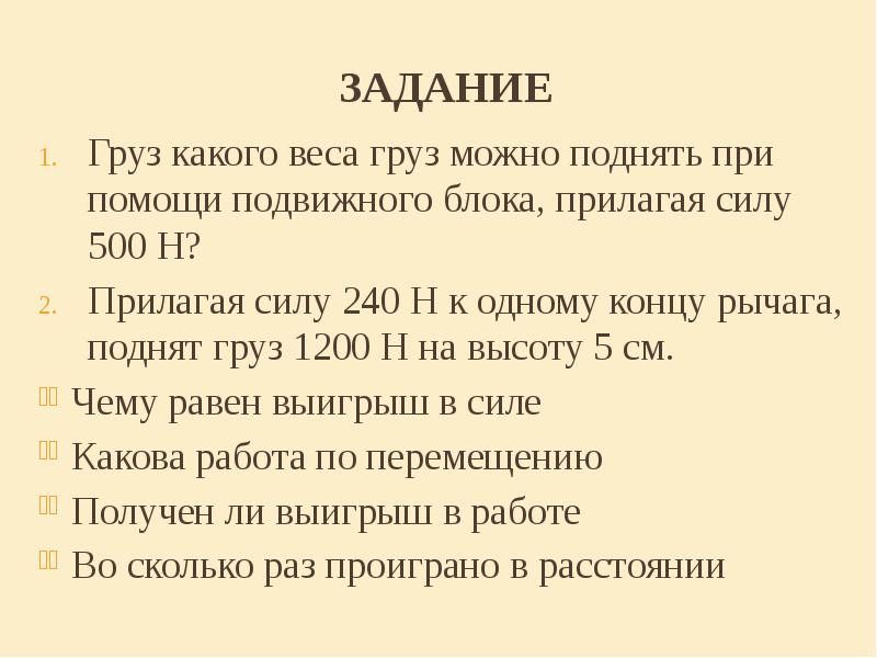 Сила 500 н