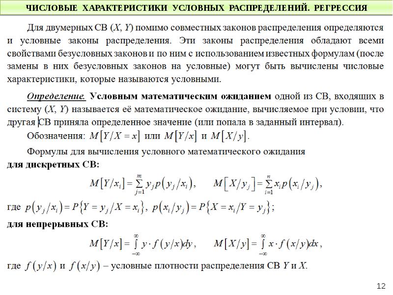 Числовые характеристики случайных величин презентация