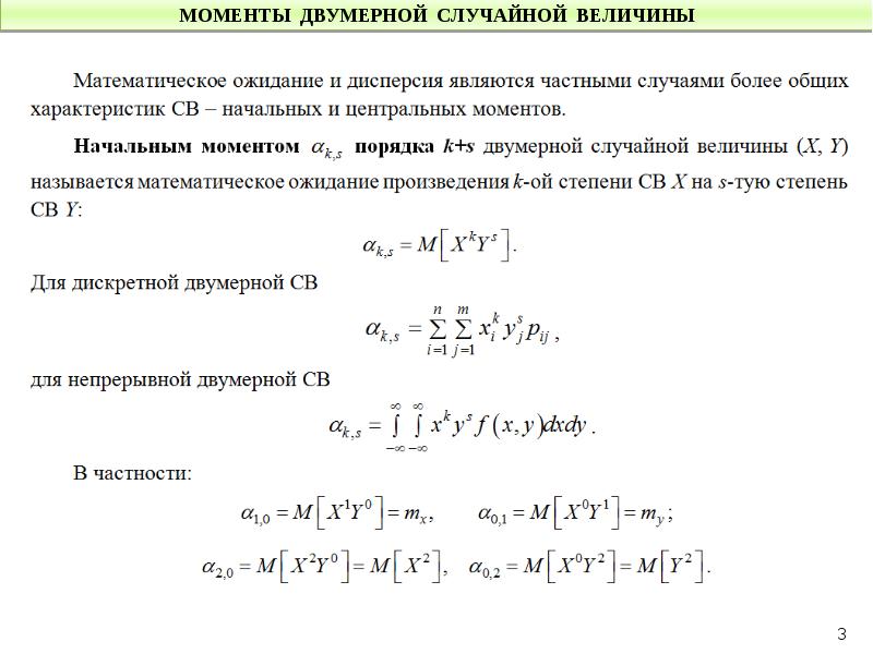 Числовые характеристики случайных величин презентация