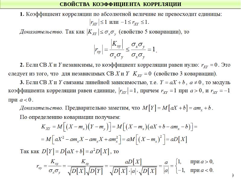 Числовые характеристики случайных величин презентация