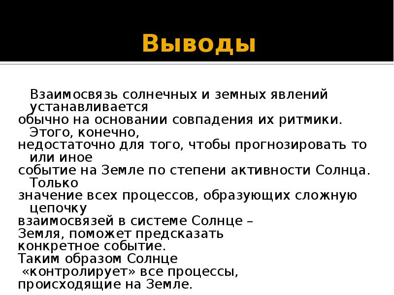 Вывод земли. Солнце источник жизни на земле заключение. Солнце источник жизни на земле вывод. Значение солнца. Значение солнца для жизни на земле презентация.