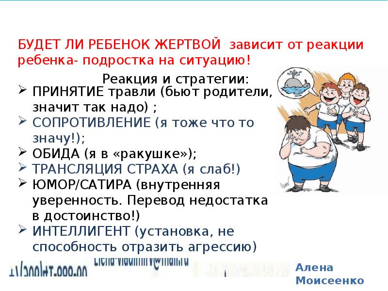 Родительское собрание буллинг презентация