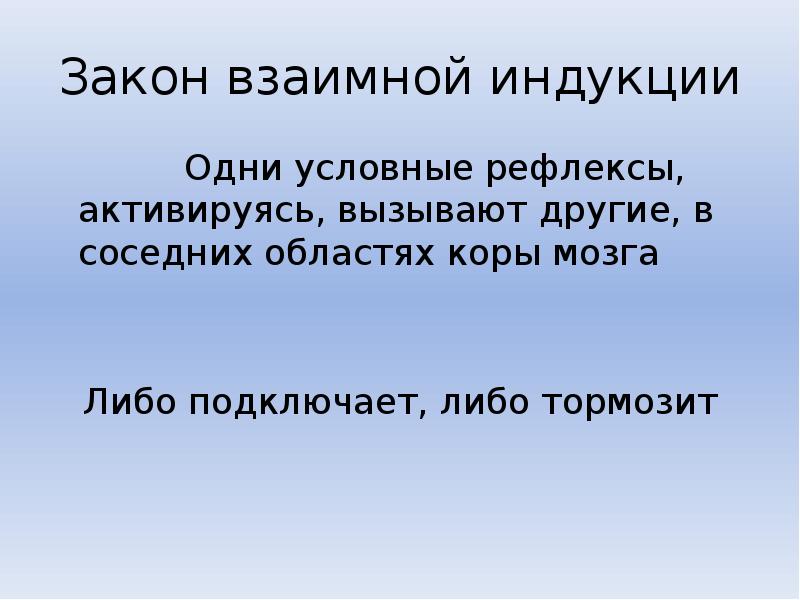 Сопротивление взаимной индукции. Врожденные программы поведения. врожденные и приобретенные программы поведения. врождённые программы поведения дубынин. закон взаимной индукции.