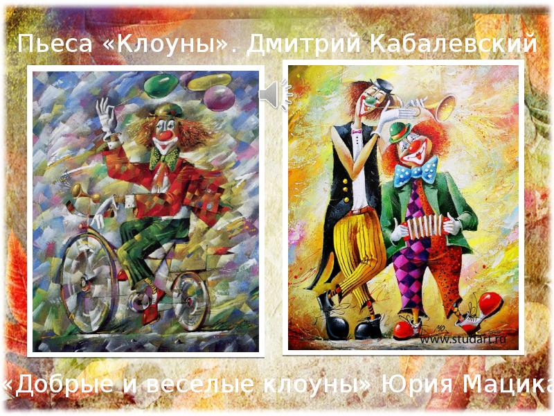 Пьеса клоуны рисунок - 92 фото