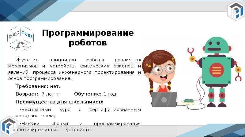 Основные принципы работы робота