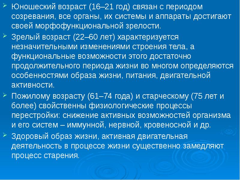 Чем характеризуется в жизни человека период зрелости