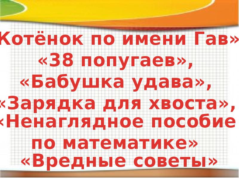 Остер вредные советы конспект и презентация 3 класс школа россии