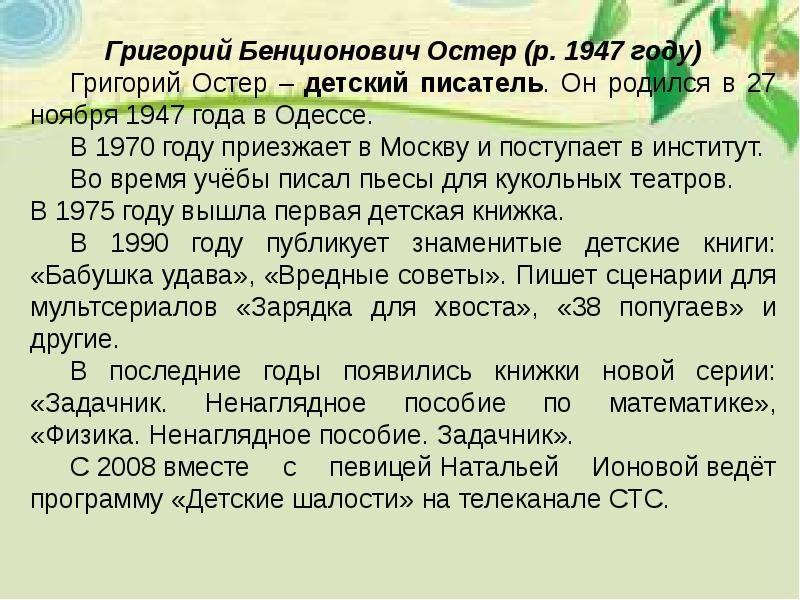 Г б остер вредные советы 3 класс презентация и конспект