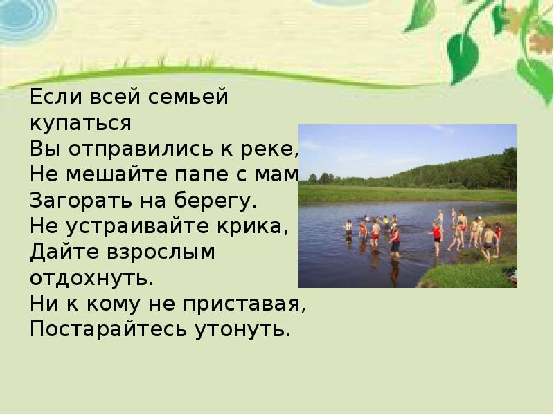 Г б остер вредные советы 3 класс презентация и конспект