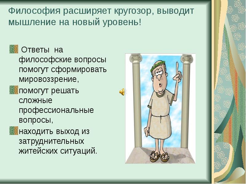 Вопросы философов