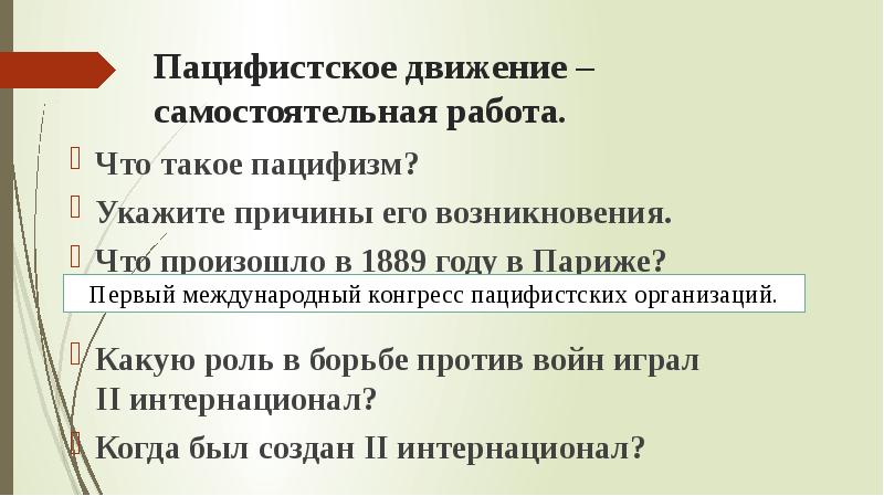 Презентация международные отношения дипломатия или войны 8 класс презентация