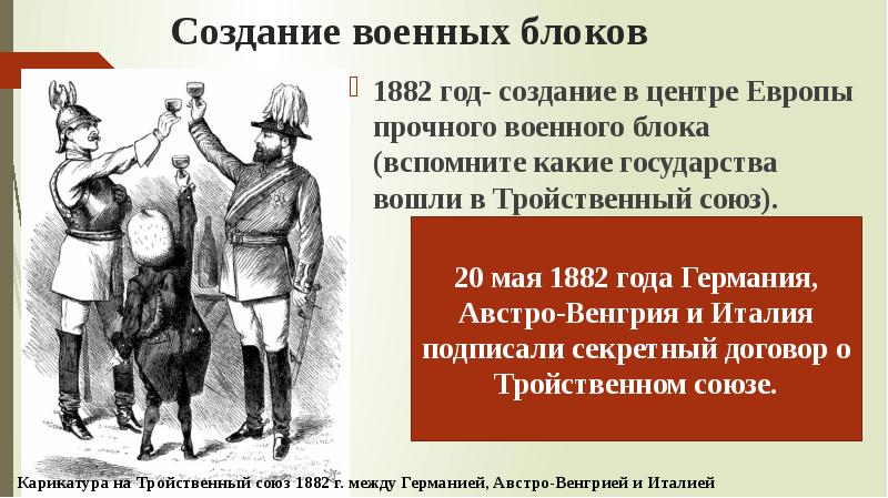 Презентация международные отношения дипломатия или войны 8 класс презентация