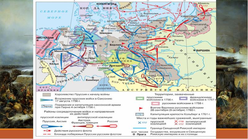 Опираясь на материал учебника определите какие страны принимали участие в семилетней войне карта гдз