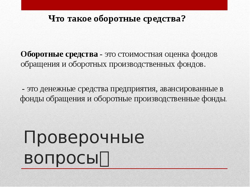 Проверочные вопросы Проверочные вопросы