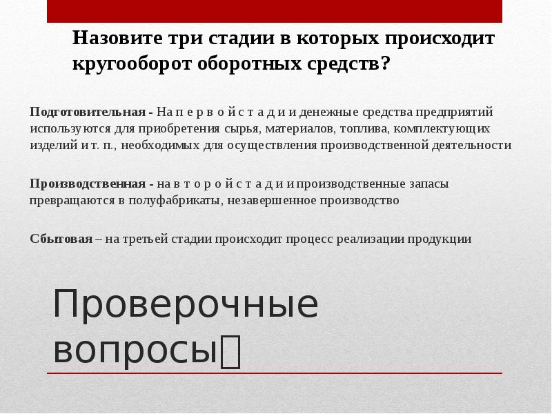 Проверочные вопросы
Подготовительная - На п е р в о й Проверочные вопросы
Подготовительная - На п е р в о й