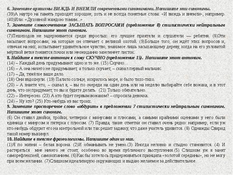 Задание 6 огэ по русскому языку 2022 теория и практика презентация