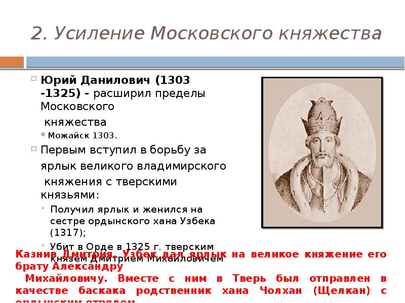Усиление московского княжества. Усиление московского княжества. Причины усиления московского княжества 6 класс. Усиление московского княжества карта. Укрепление московского княжества.