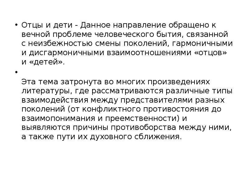 Взаимоотношения отцов и детей это. Взаимоотношения отцов и детей это