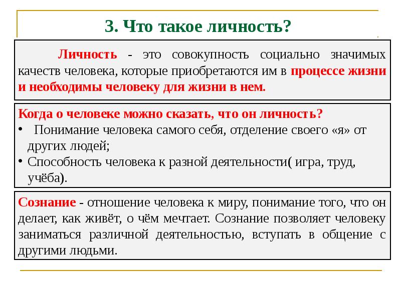 Презентация человек и личность обществознание 6 класс