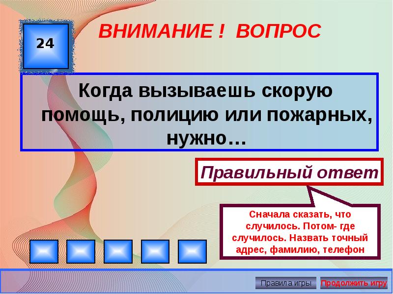 Внимание ответ. Что обязательно нужно сообщить когда вызываешь пожарных. Когда вызываешь скорую помощь, полицию или пожарных, нужно…. Что нужно сказать когда вызываешь пожарных. Что нужно говорить когда вызываешь пожарных.