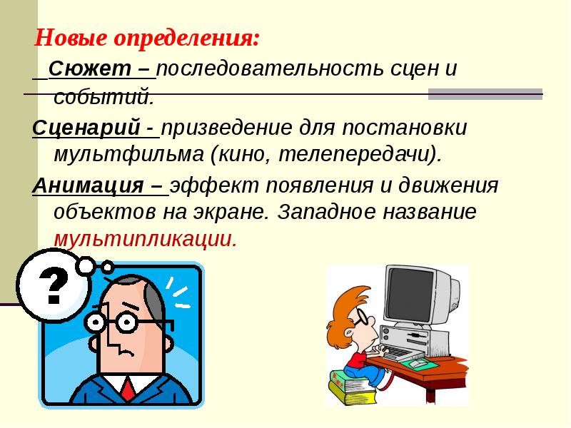 Сюжет последовательность. Домашнее задание для презентации. Сюжет определение. Сюжет определение слайд. Последовательность сцен.