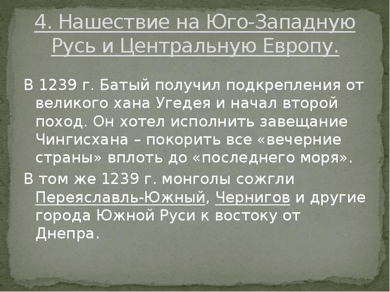 Нашествие на юго-западную русь и центральную европу. Нашествие на юго западную русь. Нашествие на юго западную русь. Взятие киева. Нашествие батыя на юго-западную русь.