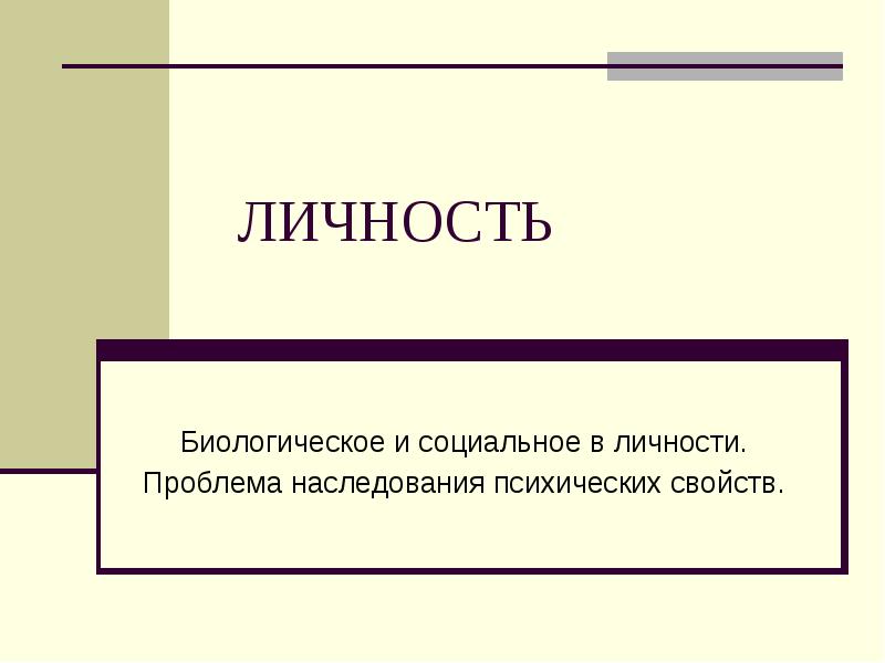 Психодинамическая теория личности презентация