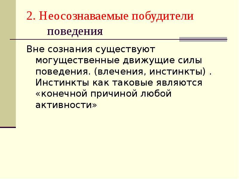 Психодинамическая теория личности презентация