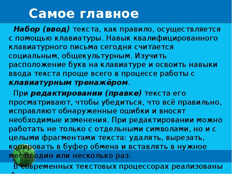 Создание текстовых документов на компьютере 7 класс презентация