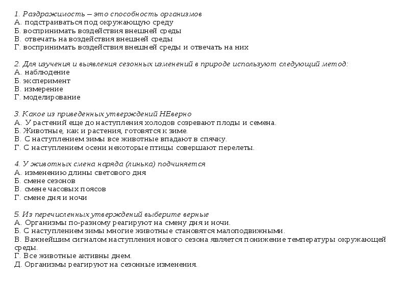 Раздражимость свойство живых организмов 6 класс презентация пасечник линия жизни