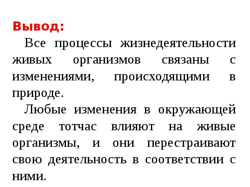 Раздражимость 6 класс биология презентация