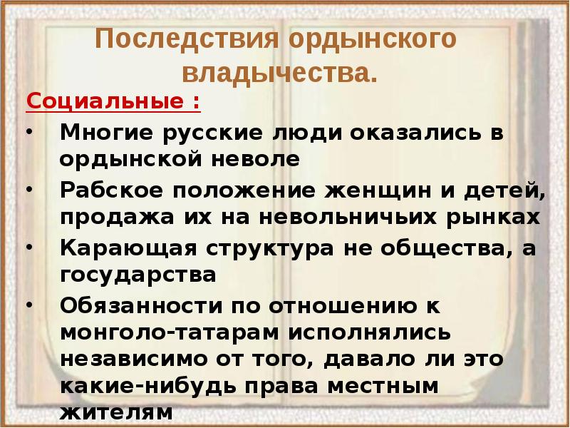 Грозило ли ордынское владычество странам западной европы проект