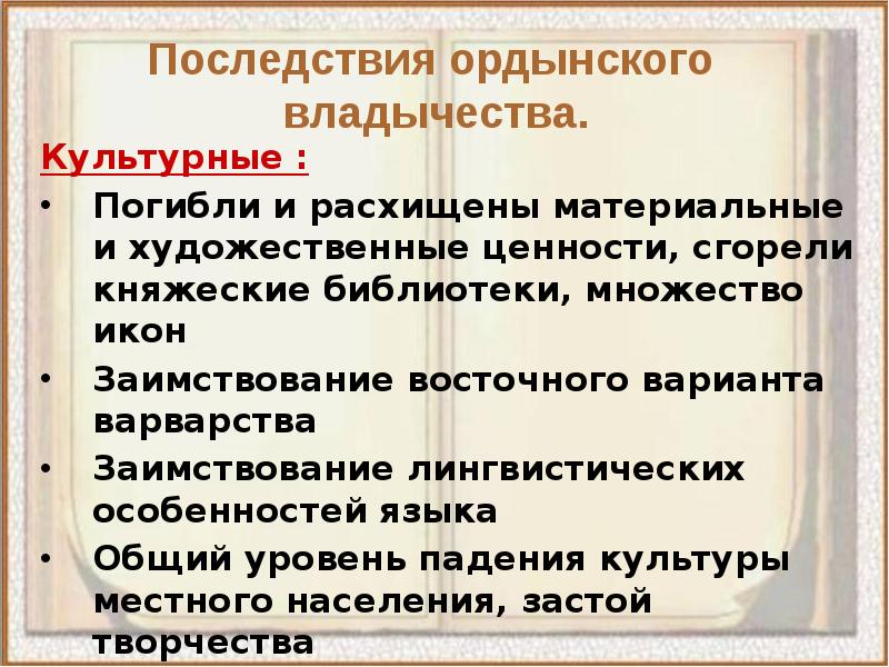 Выделите главные особенности хозяйства и состава населения золотой орды отразите их в схеме