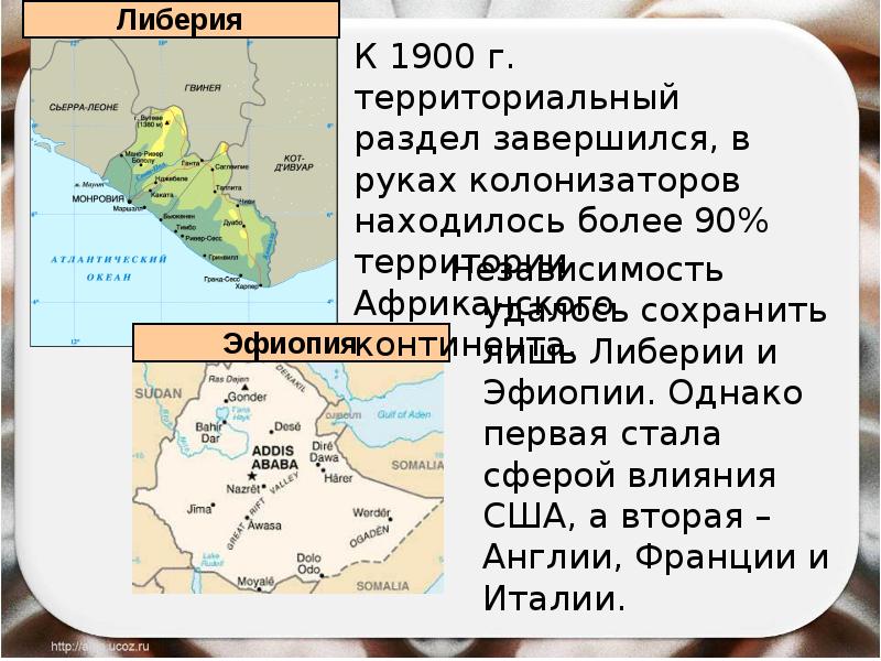 Презентация по истории 8 класс африка континент в эпоху перемен