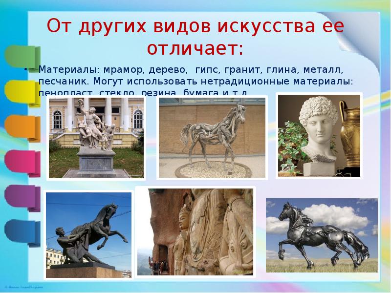 Скульптура 3 класс изо нарисовать