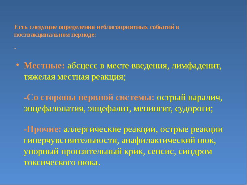 Местная реакция после. Местные поствакцинальные реакции. Неблагоприятные события в поствакцинальном периоде таблица. Причины неблагоприятных событий в поствакцинальном периоде. Поствакцинальные осложнения.