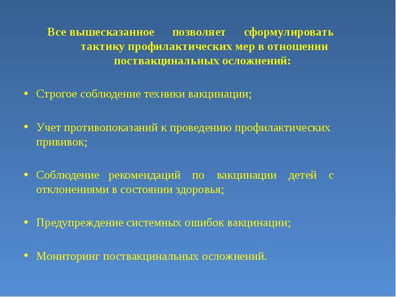 Поствакцинальные реакции и осложнения презентация