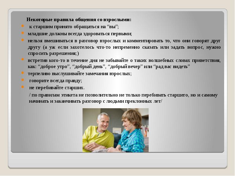 Проект на тему правила общения со старшими и младшими 6 класс обществознание